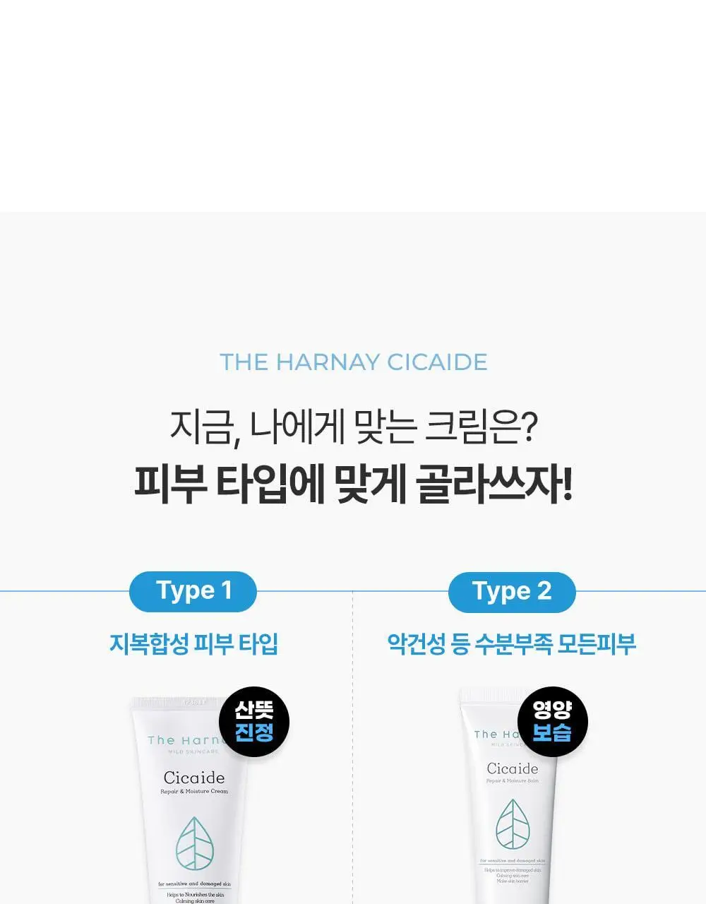 [리우 PICK][1등크림/올영단독] 더하르나이 시카이드 크림 100ml+30ml 기획 상세페이지 41